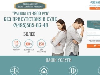 Оформить развод без согласия второго супруга в Москве