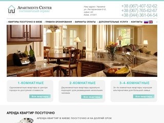 Аренда квартир в Киеве посуточно, снять квартиру на сутки в центре Киева, недорого – ApartCenter