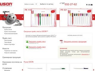 Промо ручки с логотипом в Москве, дешево. Изготовление ручек с логотипом компании оптом