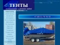 Тенты в Астрахани - изготовление и ремонт.пошив тента,водный транспорт
