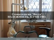 Стоматология ООО "Веста"
