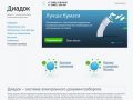Диадок - электронный обмен первичными документами  г. Москва