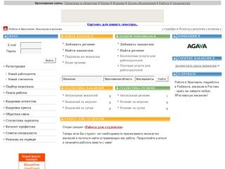 Работа в Ярославле. Вакансии  и резюме. - Ищете работу? Поиск работы, вакансии, резюме!