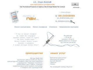 Ремонт сотовых мобильных телефонов в Новосибирске
