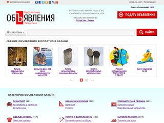 Бесплатные объявления в Казани, купить на Авито Казань не проще