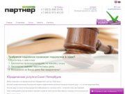 Юридические услуги в Санкт-Петербурге