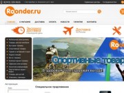 Roonder - До желанной покупки один клик