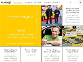 Работа в Яндекс такси в Москве на своем авто отзывы водителей