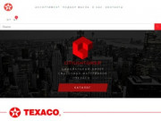 Моторное масло TEXACO – Официальный дилер – Купить автомобильное масло с доставкой – цена TEXACO в