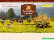 Корма и продукты для сельскохозяйственных животных купить в г. Златоуст | ТД ЗлатАгро
