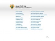 Официальный сайт прокуратур Республики Башкортостан