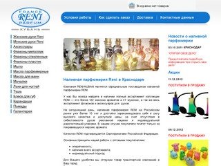 Наливная парфюмерия Reni оптом в Краснодаре