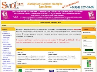 Интернет магазин в Смоленске