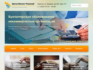 Бухгалтерская фирма - сопровождение, обслуживание, регистрация и ликвидация ООО в Саратове.
