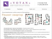 «VOTAN» - качественный ремонт в Екатеринбурге