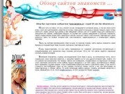 Best-seks24on.ru::СЕКС ЗНАКОМСТВА - Рейнинг сайтов. Интимные знакомства