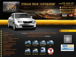 Заказ такси в Москве - (495) 72-888-27 - дешевое такси по городу