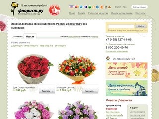 Доставка цветов в Северодвинске
