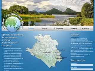 Проекты по экологии и производственный экологический контроль в Краснодаре