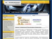 ТехЦентр "на Профсоюзной"-Ваш автосервис в Новомосковске