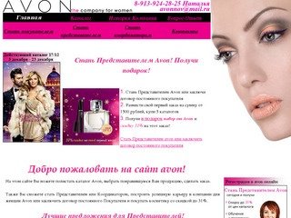 Avon ( эйвон ) Россия. Заказ продукции avon со скидкой до 31%