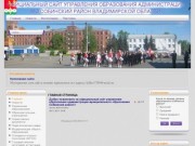 Управление образованием администрации 
МО Собинский район Владимирской области