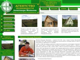 Агентство недвижимости в Ступино Александра Михалева