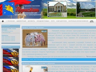 Сайт органа местного самоуправления «Города Пересвет