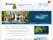 «Мера» – строительная компания Санкт-Петербурга