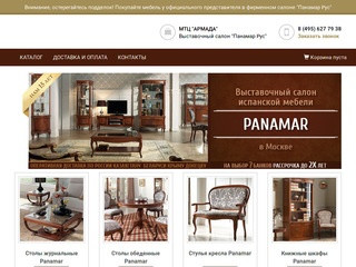 Panamar Панамар испанская мебель официальный сайт - салон 