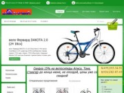 УДачный интернет-магазин. вело-мото техника,товары С|Х назначение по низким ценам