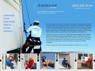 Промышленный альпинизм в Казани и Республике Татарстан - Высотные работы в Казани