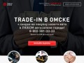 Trade-in в Омске