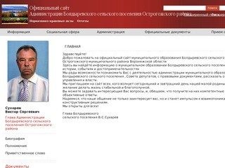 Администрация Болдыревского сельского поселения Острогожского района