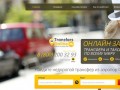 Transfers-online - Система поиска и бронирования автомобильных трансферов по всему миру