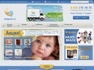 Интернет-магазин детские товаров в Краснодаре
