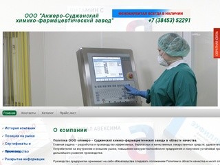 ООО Анжеро-Судженский химико-фармацевтический завод