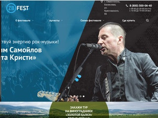 Музыкальный фестиваль в августе 2018 в Крыму ZBFest