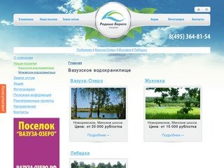 Каталог поселков на Можайском и Вазузском водохранилищах | Участки без подряда | ИЖС | ДНП