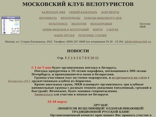 МОСКОВСКИЙ КЛУБ ВЕЛОТУРИСТОВ