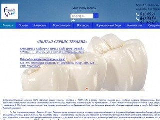 Стоматология | ООО 