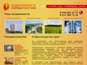 Недвижимость Краснодара