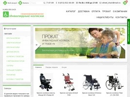 Инвалидные коляски купить на заказ - цены в Москве и СПБ