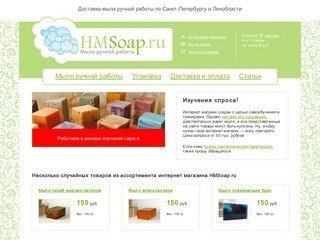 HMSoap.ru - Магазин мыла ручной работы