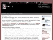 Веб-студия "Awerty" | Awerty - создание, поддержка