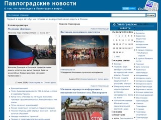 Неофициальный сайт Павлограда