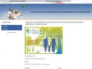 ООО "Центр восстановительной медицины и реабилитации" (Ижевск) Медицинские услуги
