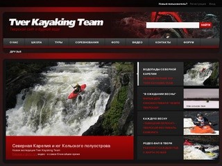 Tver Kayaking Team | Тверской сайт о бурной воде: каякинг, водный туризм, спорт