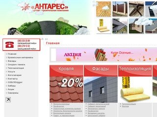 Антарес - торгово-строительная компания, Новосибирск.