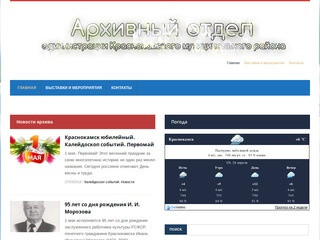 Архивный отдел администрации Краснокамского района